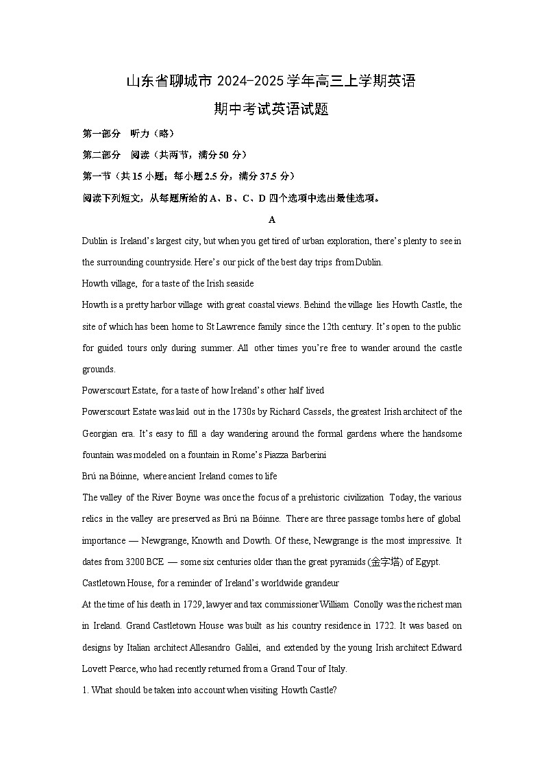 山东省聊城市2024-2025学年高三上学期英语期中考试英语试卷(解析版)第1页