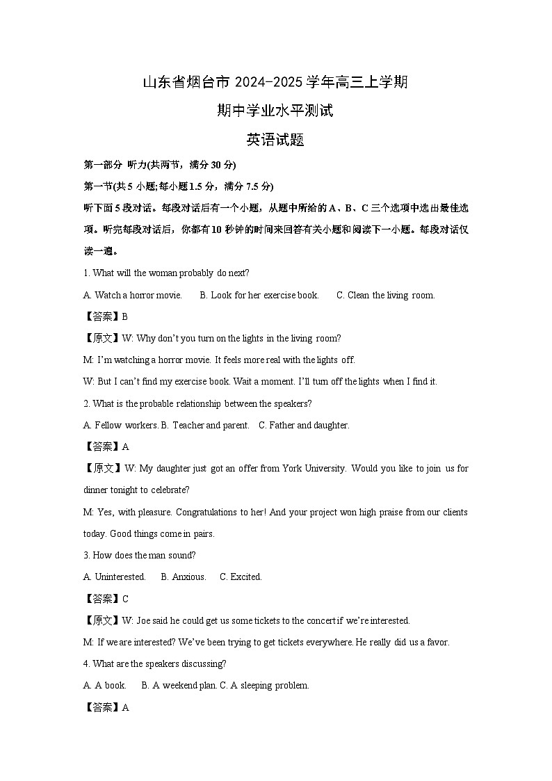 山东省烟台市2024-2025学年高三上学期期中学业水平测试英语试卷(解析版)第1页