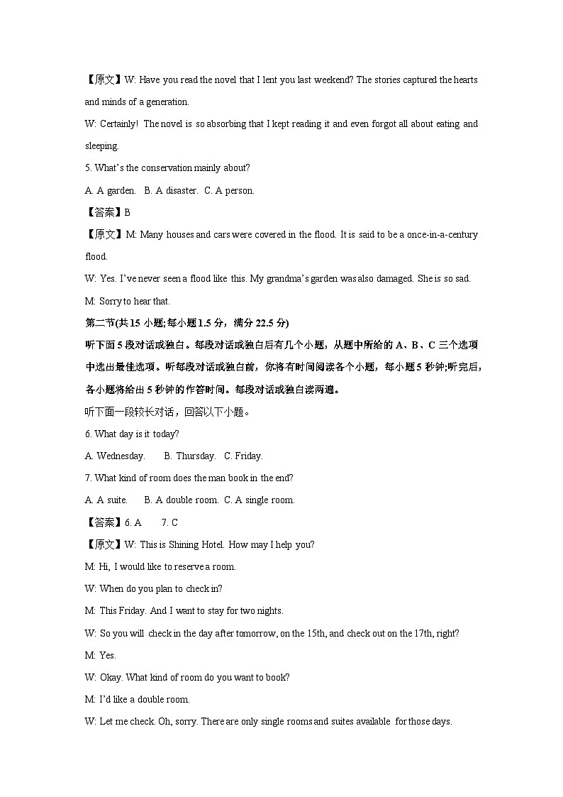 山东省烟台市2024-2025学年高三上学期期中学业水平测试英语试卷(解析版)第2页