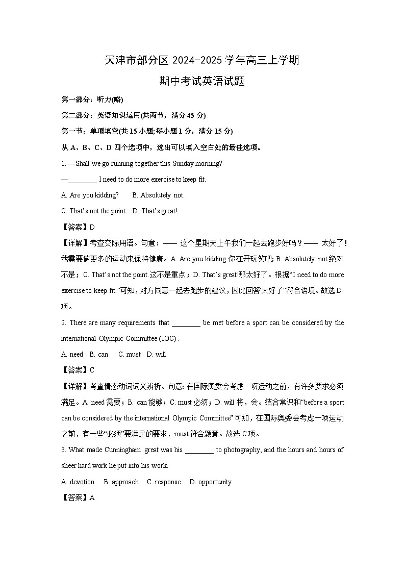 天津市部分区2024-2025学年高三上学期期中考试英语试卷(解析版)01