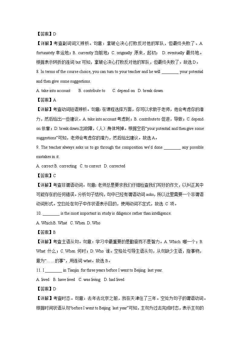 天津市部分区2024-2025学年高三上学期期中考试英语试卷(解析版)03
