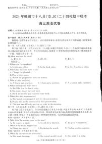 2025届江西省赣州市十八县二十四校高三上学期11月考-英语+答案