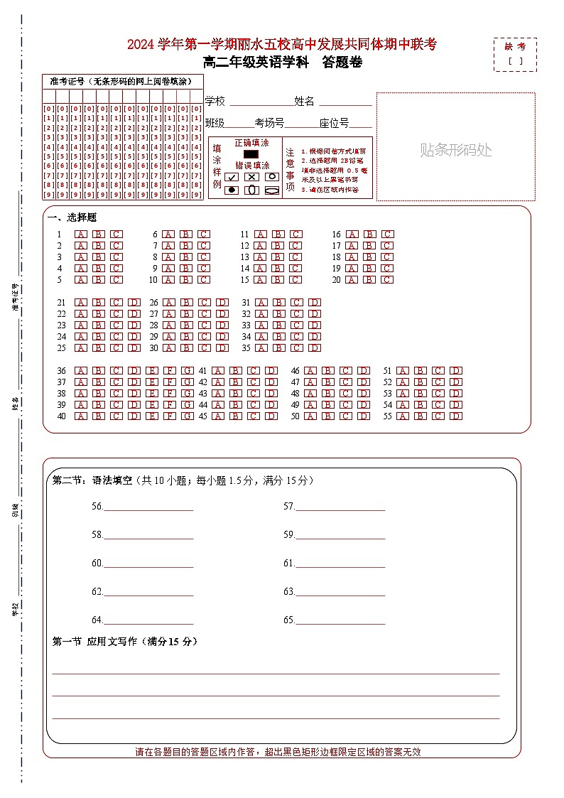 高二年级英语学科 答题卷第1页