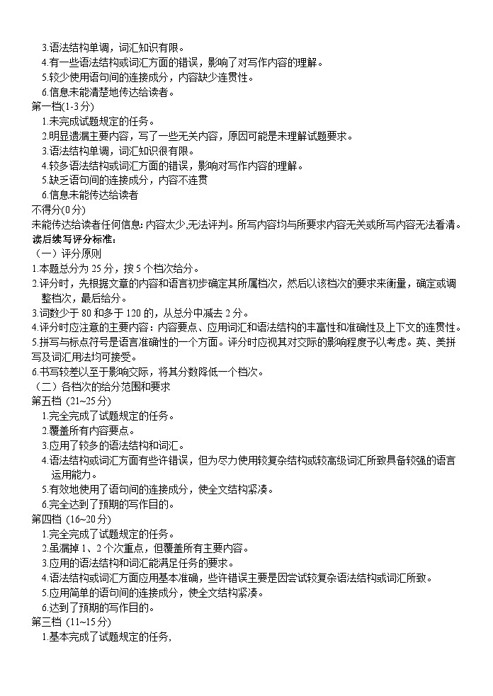 高二年级英语学科 参考答案第3页