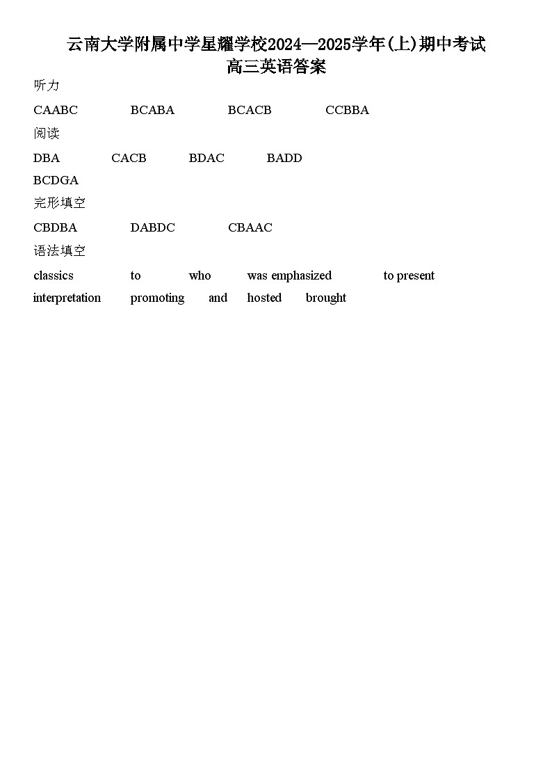 2024-2025云南大学附属中学星耀学校高三上学期期中英语答案第1页