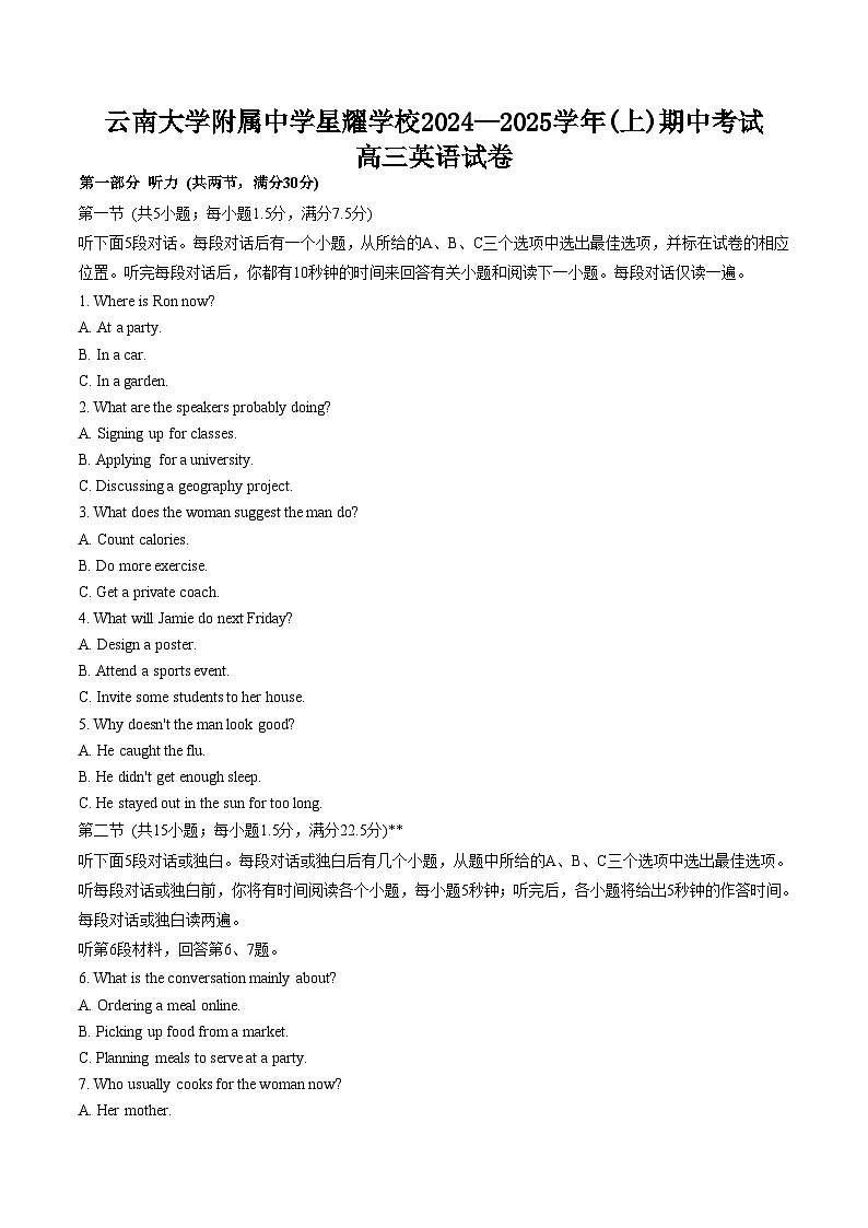 2024-2025云南大学附属中学星耀学校高三上学期期中英语试卷第1页
