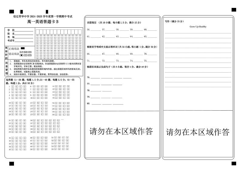 高一英语机读答题卡B第1页