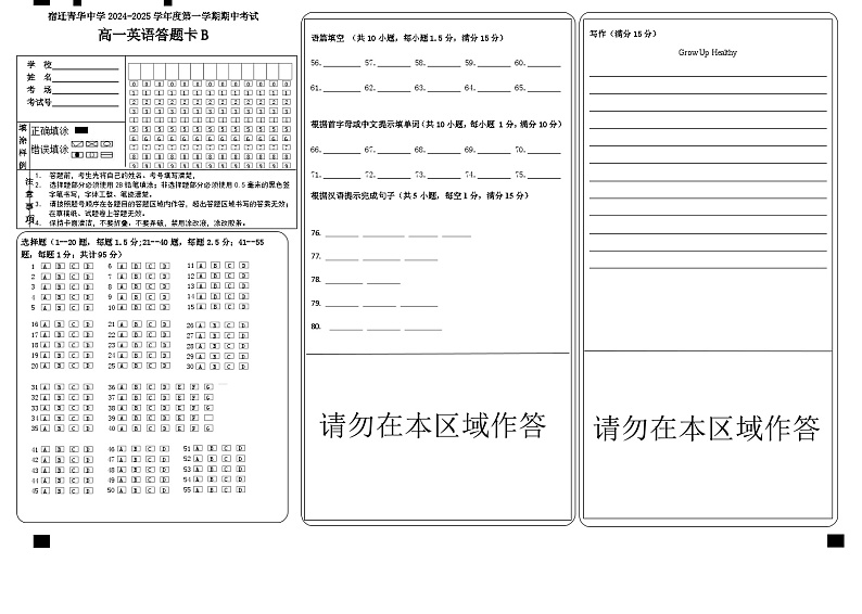 高一英语机读答题卡B第1页