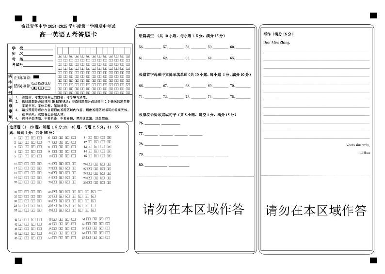 高一英语机读答题卡第1页