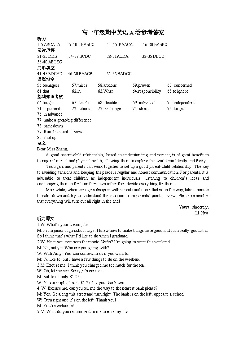 高一英语答案第1页