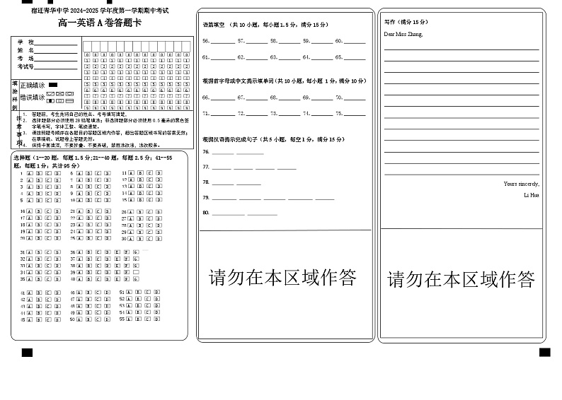 高一英语机读答题卡第1页