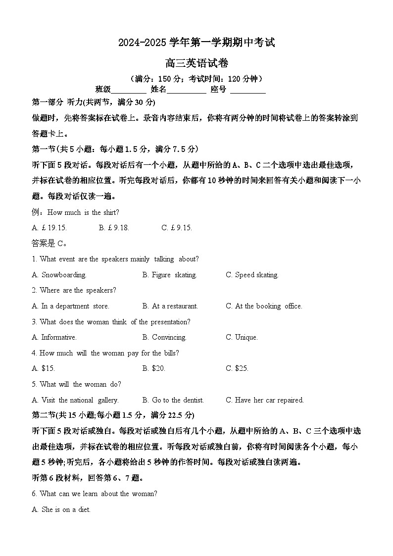 福建省福州市十校2024-2025学年高三上学期期中考试英语试题01