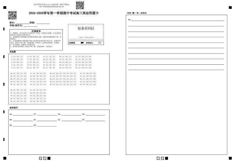 福建省福州市十校2024-2025学年高三上学期期中考试英语试题01