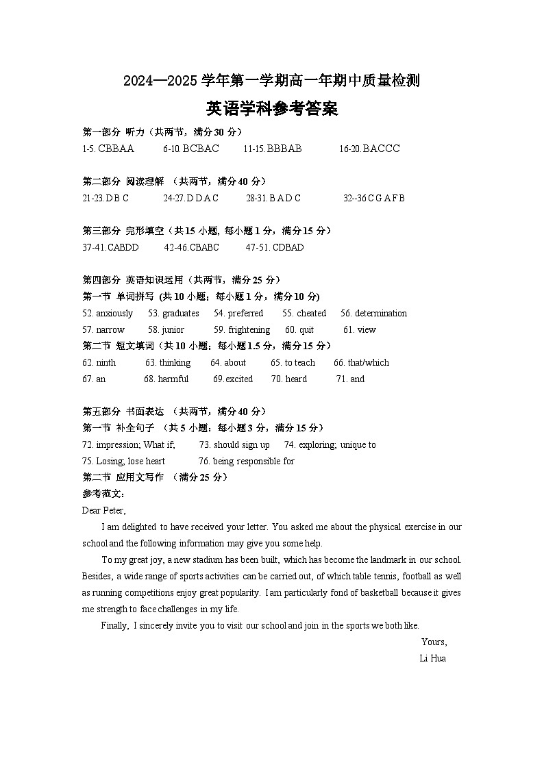 福建省福州福清市2024-2025学年高一上学期期中考试英语试题01