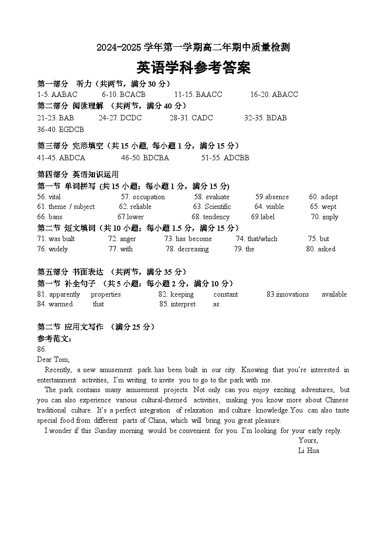 高二年英语期中质量检测答案第1页