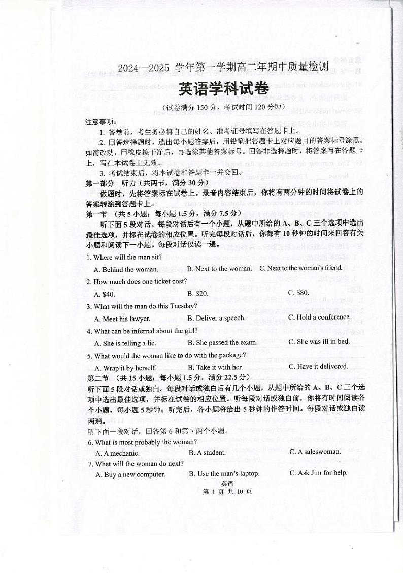 福建省福州福清市2024-2025学年高二上学期期中考试英语试题第1页