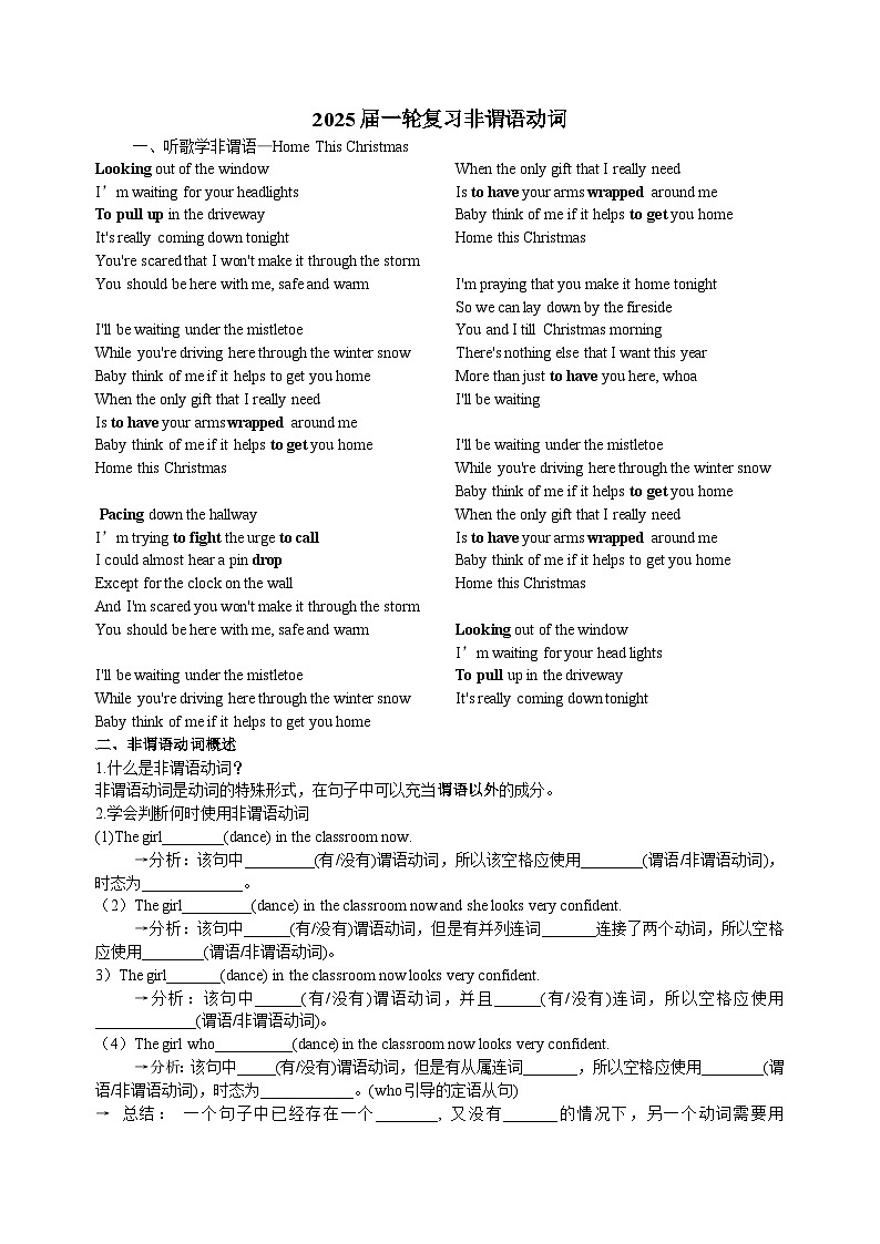 2025届高三英语一轮复习语法专题 非谓语动词学案第1页