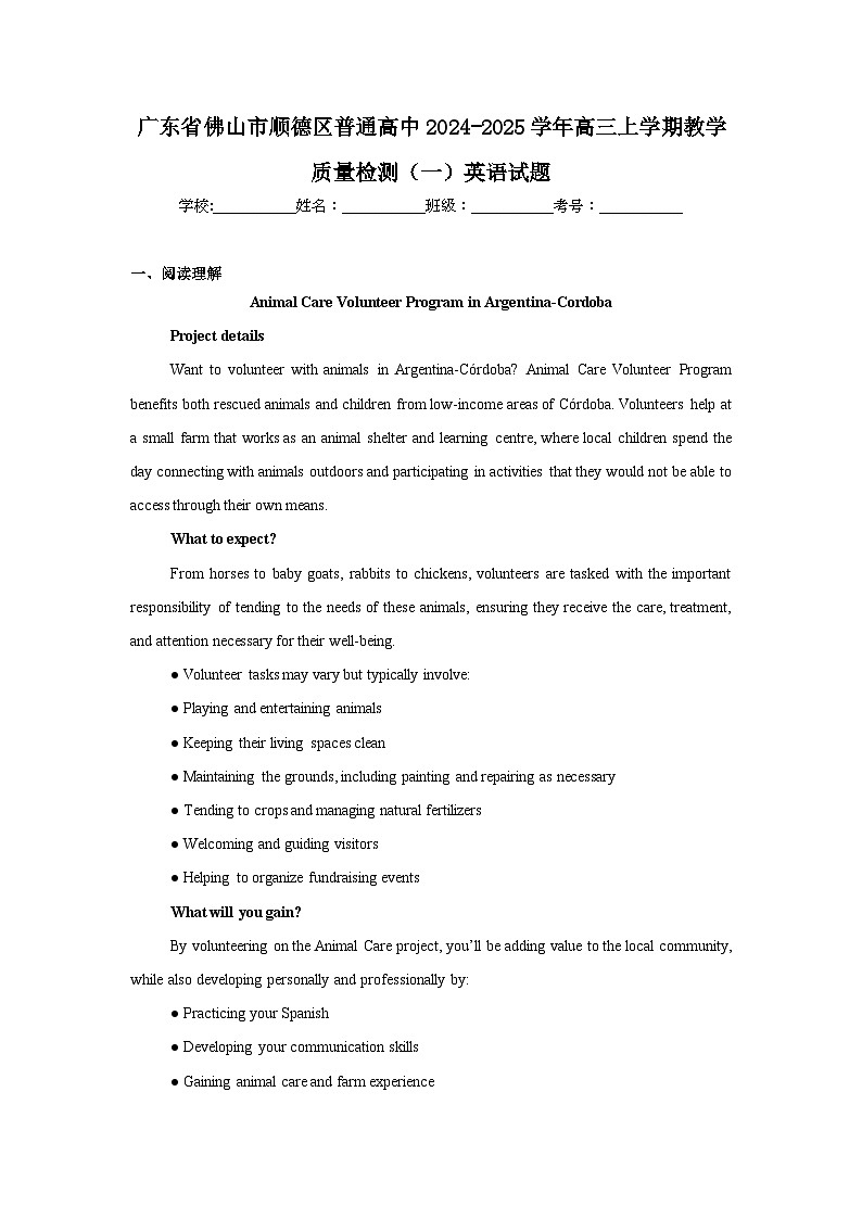 广东省佛山市顺德区普通高中2024-2025学年高三上学期教学质量检测（一）英语试题01