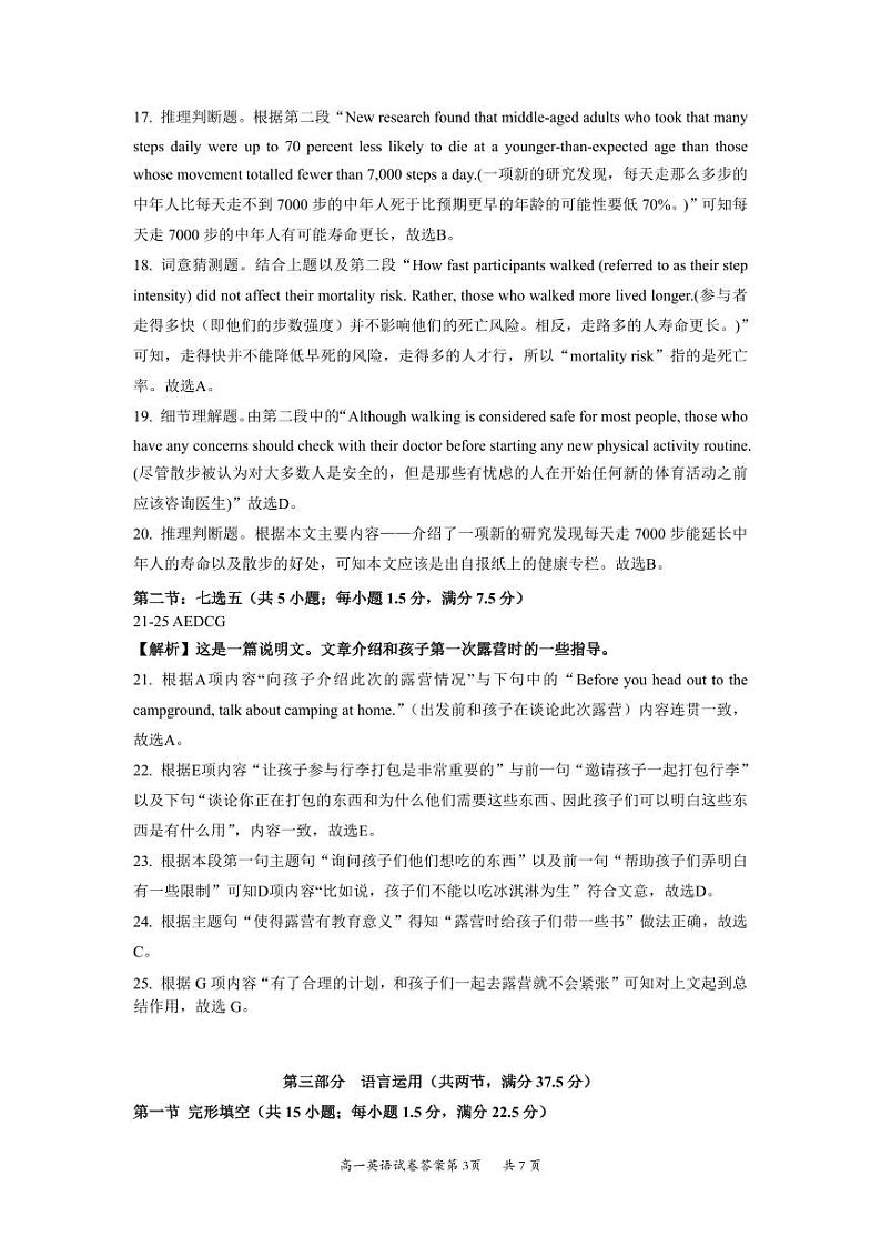 山西省大同市2024-2025学年高一上学期期中教学质量检测英语试题03