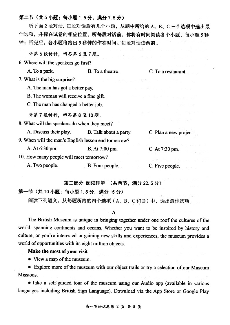 山西省大同市2024-2025学年高一上学期期中教学质量检测英语试题02