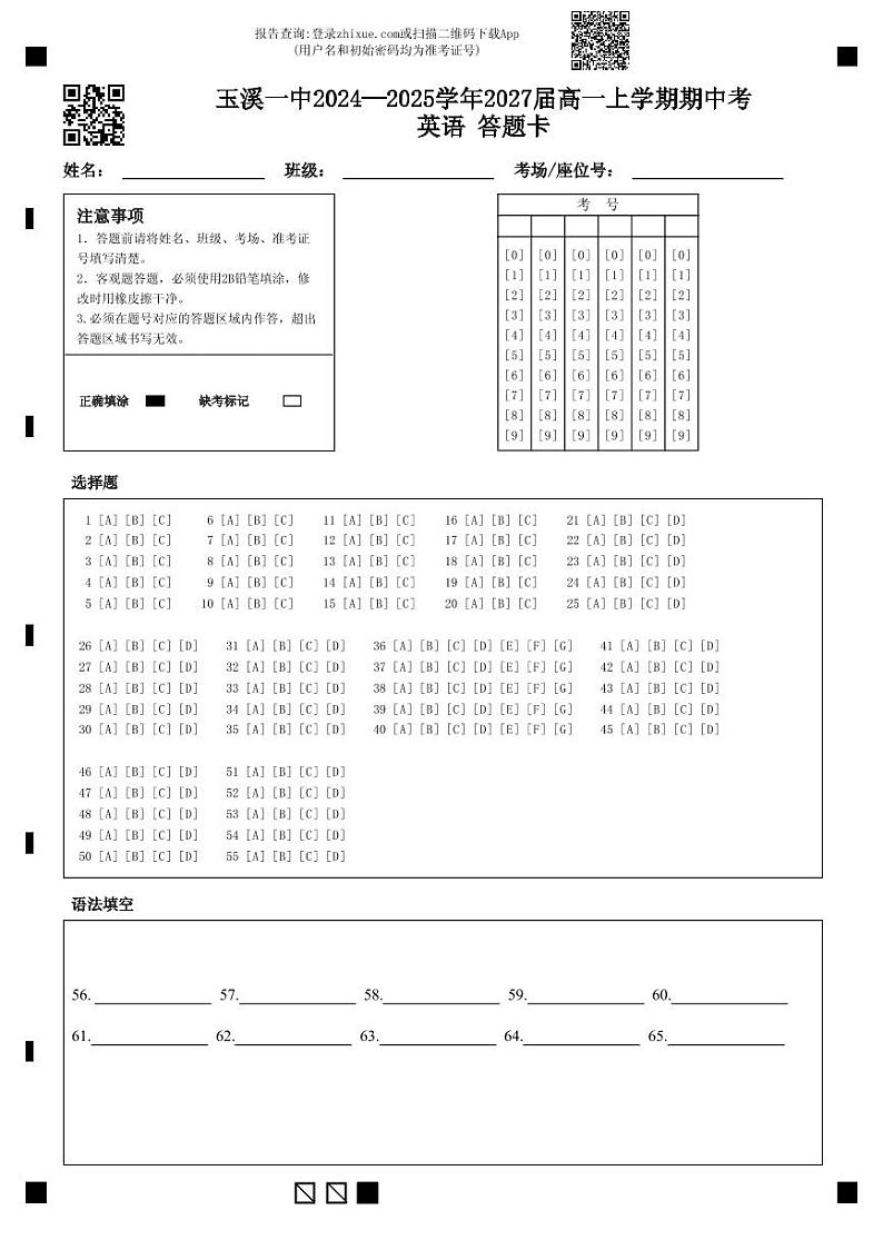 （答题卡）玉溪一中2024—2025学年2027届高一上学期期中考英语 答题卡第1页