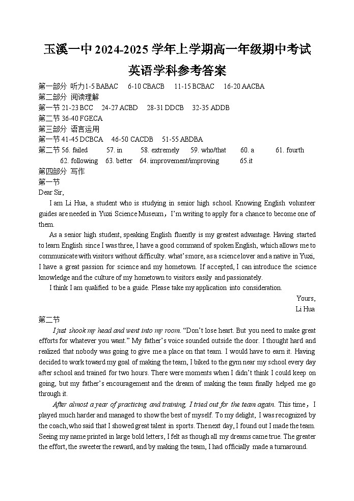 （答案）2027届高一期中考英语答案第1页