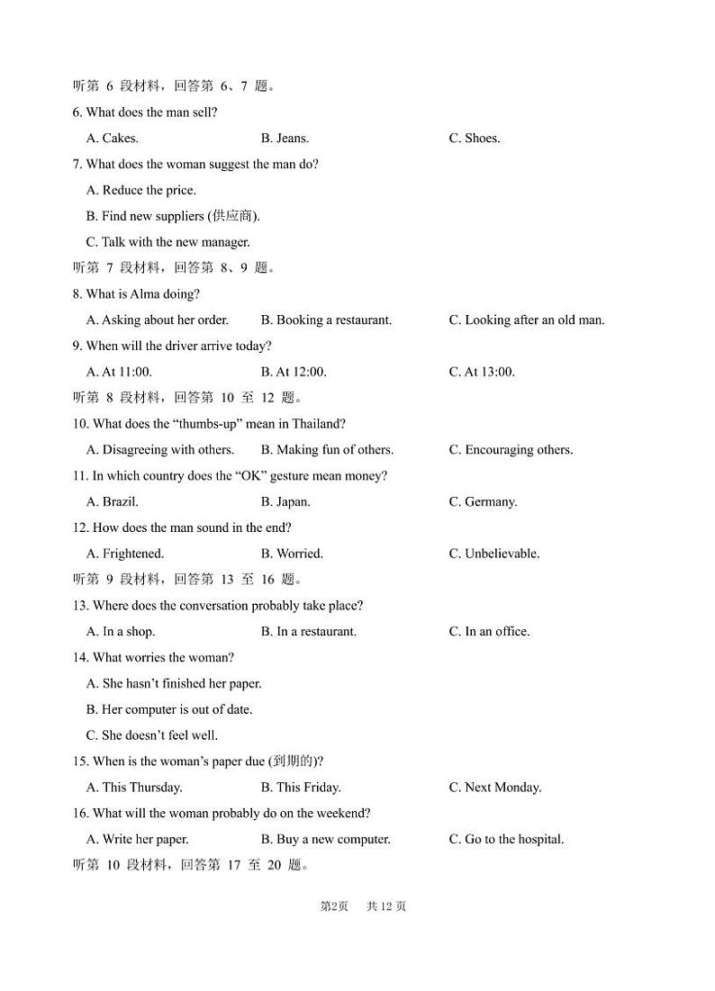 （试卷）玉溪一中2024—2025学年2027届期中考一英语试卷(6)第2页