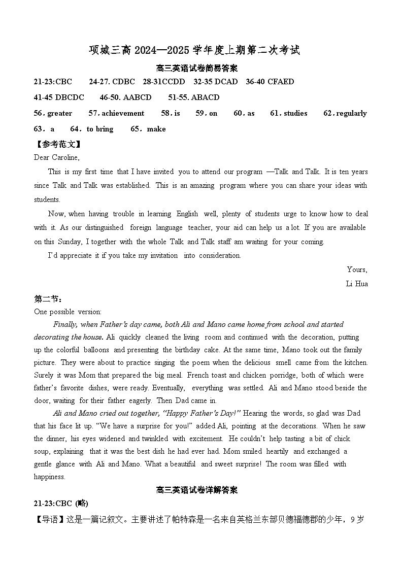 高三英语期中试题答案第1页