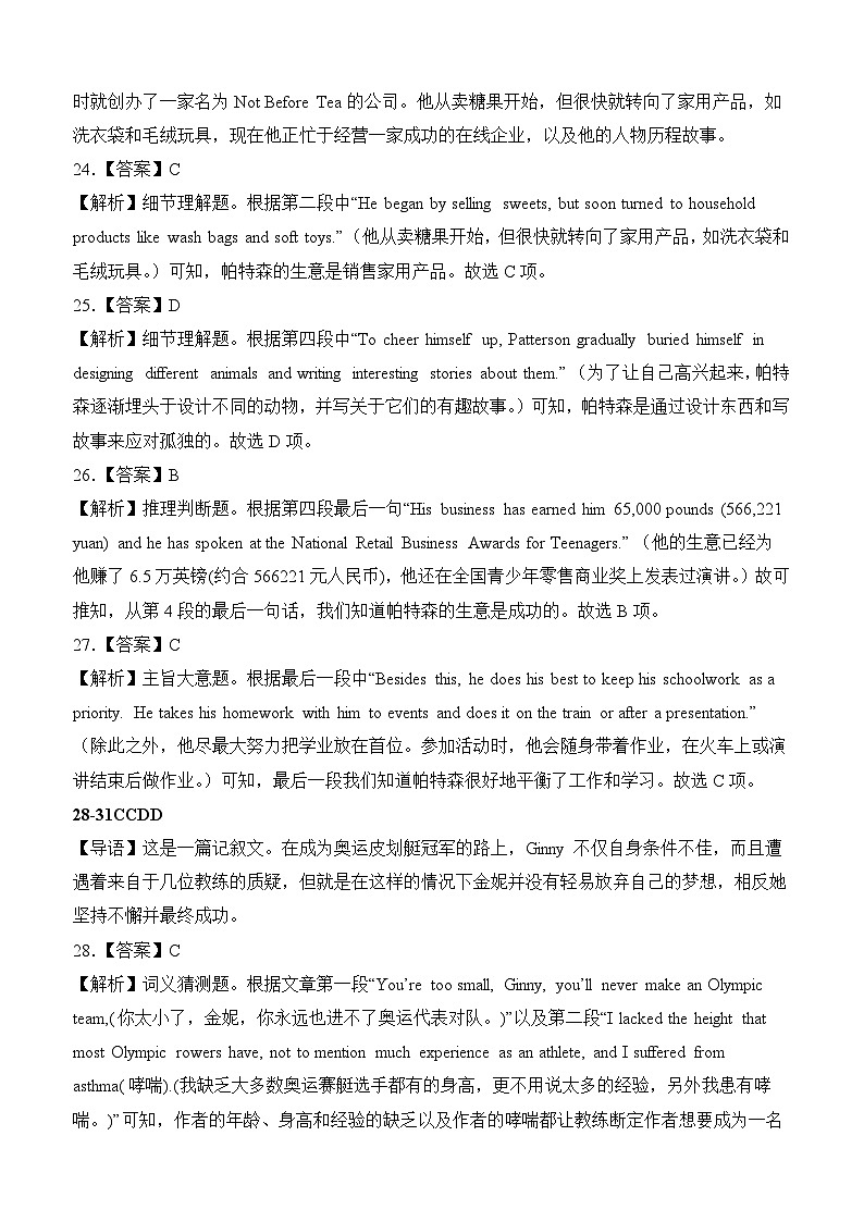 高三英语期中试题答案第2页