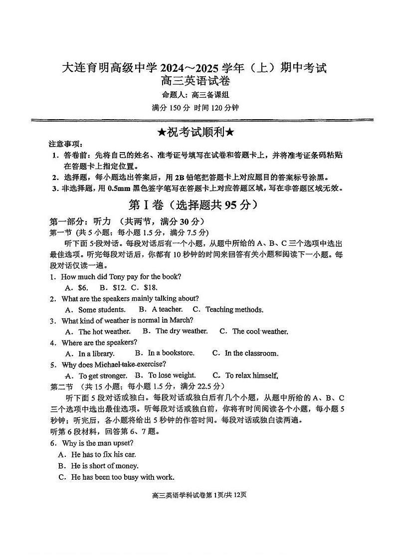 辽宁省大连育明高级中学2024_2025学年高三上学期期中考试英语试卷第1页