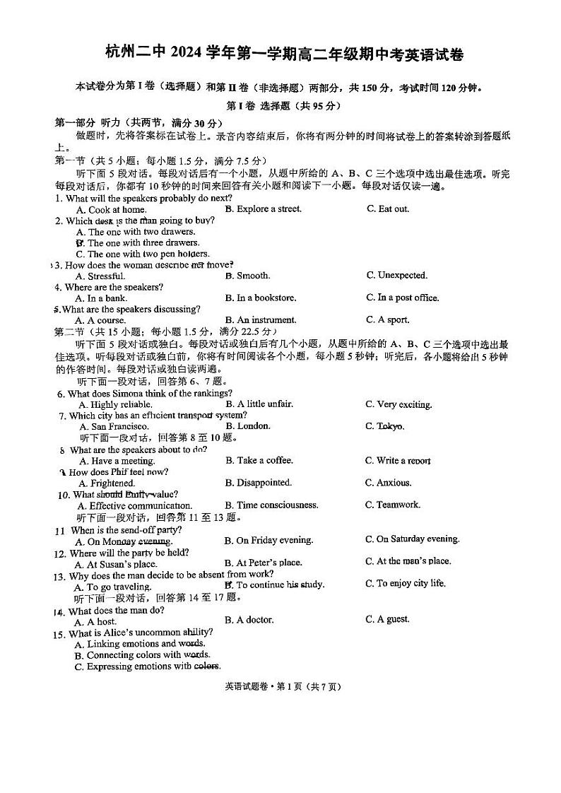 浙江省杭州第二中学2024-2025学年高二上学期期中考试英语试卷第1页