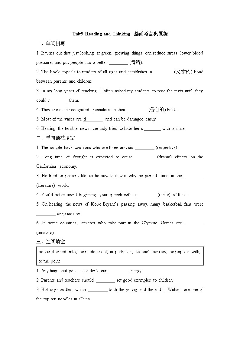 人教版选择性必修第三册Unit5 Reading and Thinking基础考点巩固练第1页