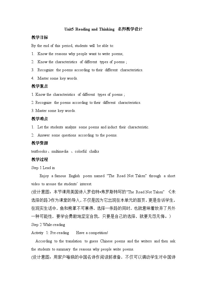 人教版选择性必修第三册Unit5 Reading and Thinking名师教学设计5第1页