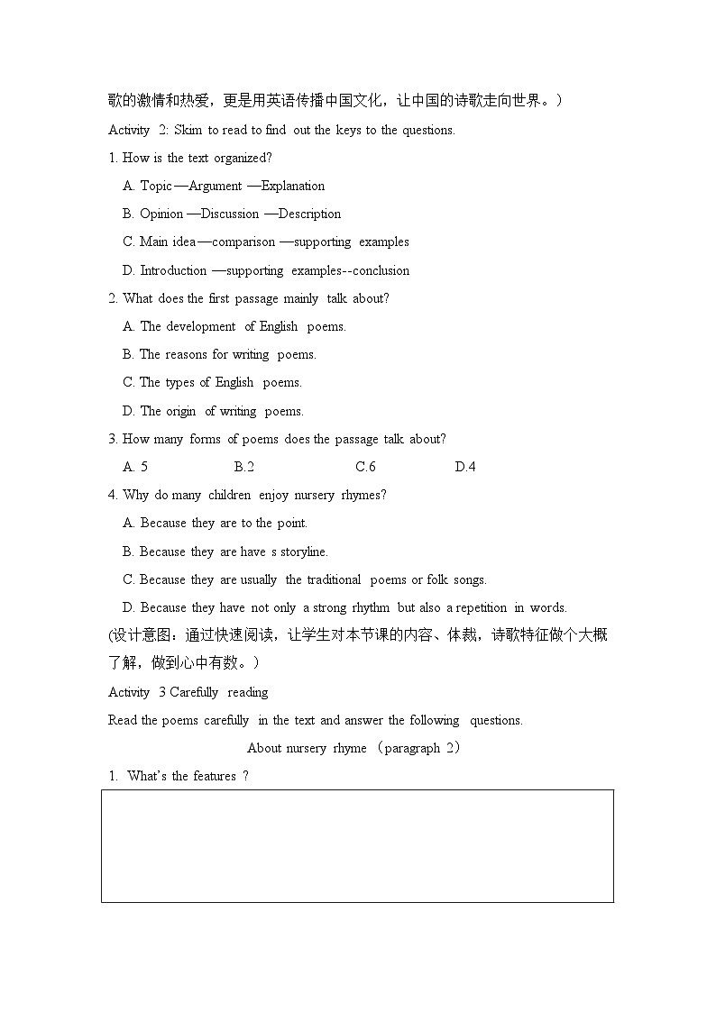 人教版选择性必修第三册Unit5 Reading and Thinking名师教学设计5第2页