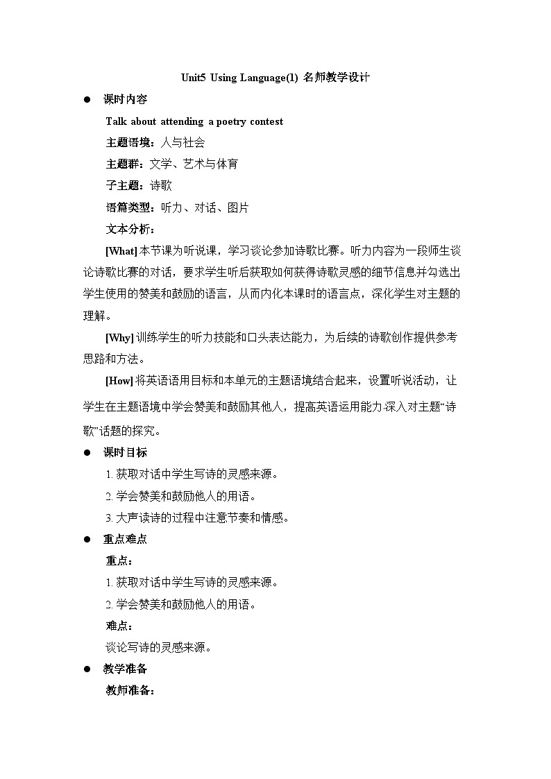 人教版选择性必修第三册Unit5 Using Language(1) 名师教学设计第1页