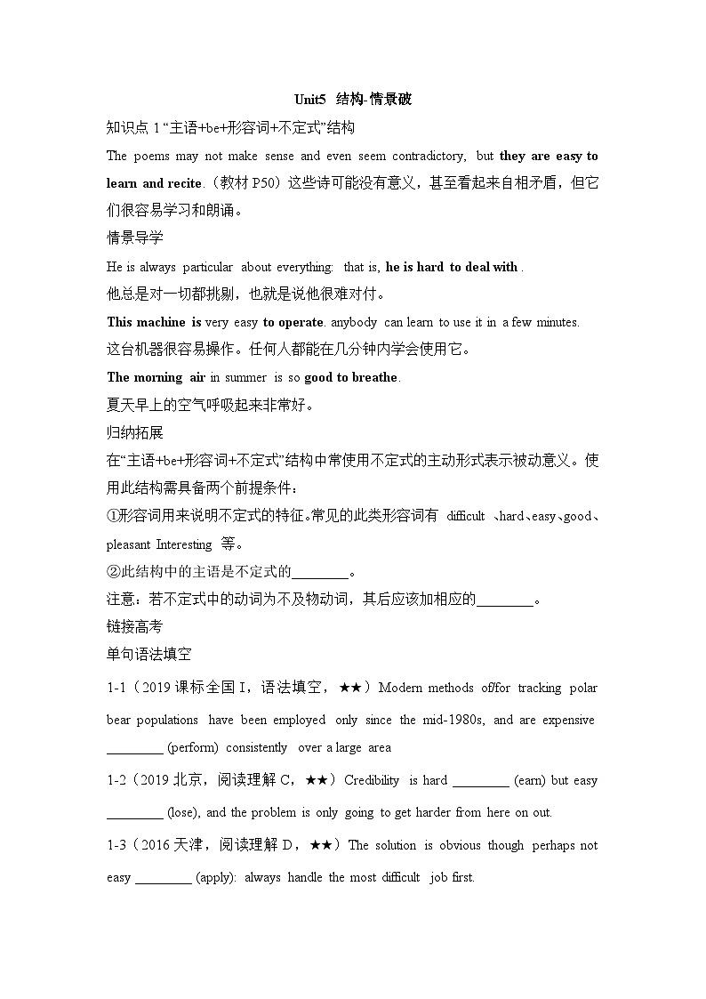 人教版选择性必修第三册Unit5 结构-情景破练习第1页