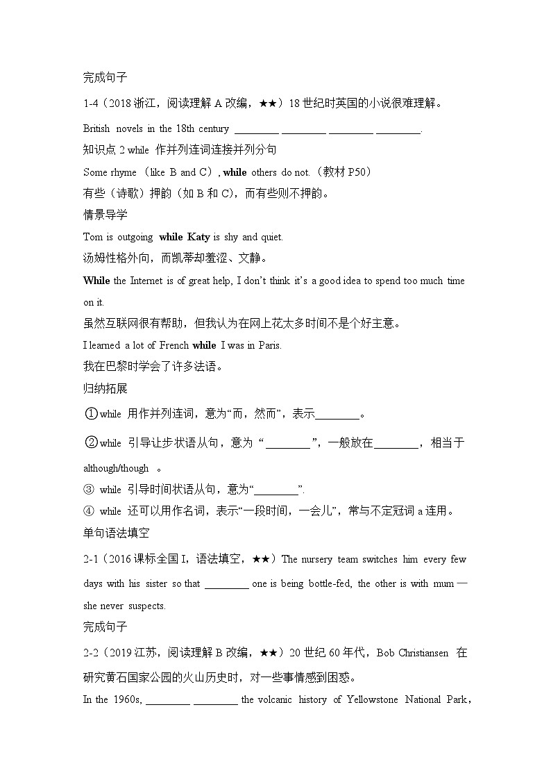 人教版选择性必修第三册Unit5 结构-情景破练习第2页