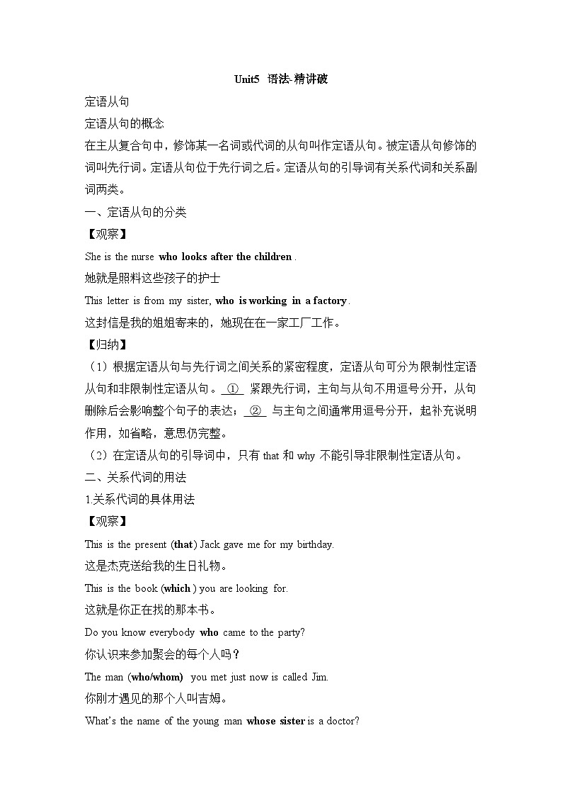 人教版选择性必修第三册Unit5 语法-精讲破练习第1页