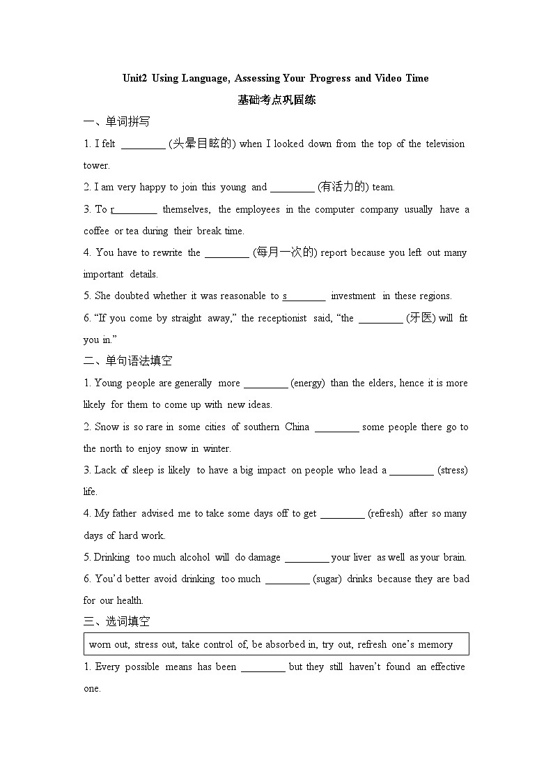 人选三U2 Using LanguageAssessingYou Progress基础练第1页