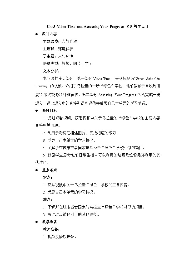 人选三Unit3 Video Time and Assessing Your Progress名师教学设计第1页