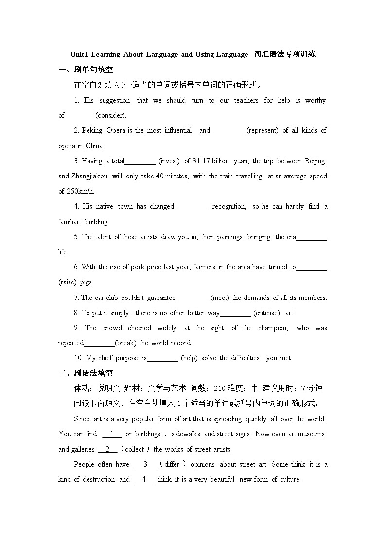 人教版英语选择性必修第三册Unit1Learning boutLanguage andUsing Language词汇语法练第1页