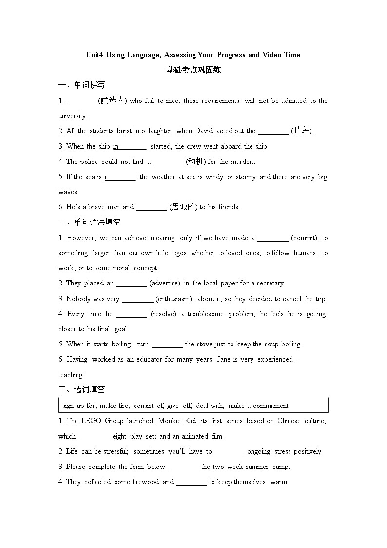人教版英语选择性必修第三册Unit4UsingLanguageAssessingYourProgress基础考点巩固练第1页