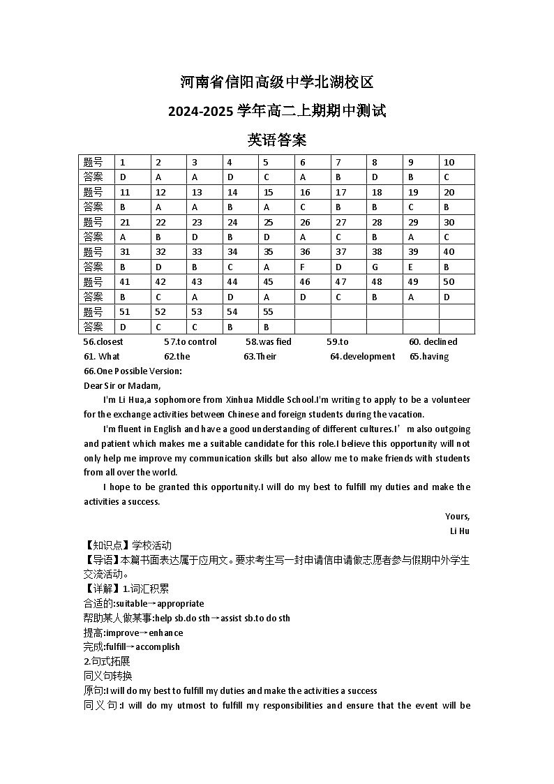 河南省信阳高级中学北湖校区2024-2025学年高二上期期中英语答案第1页