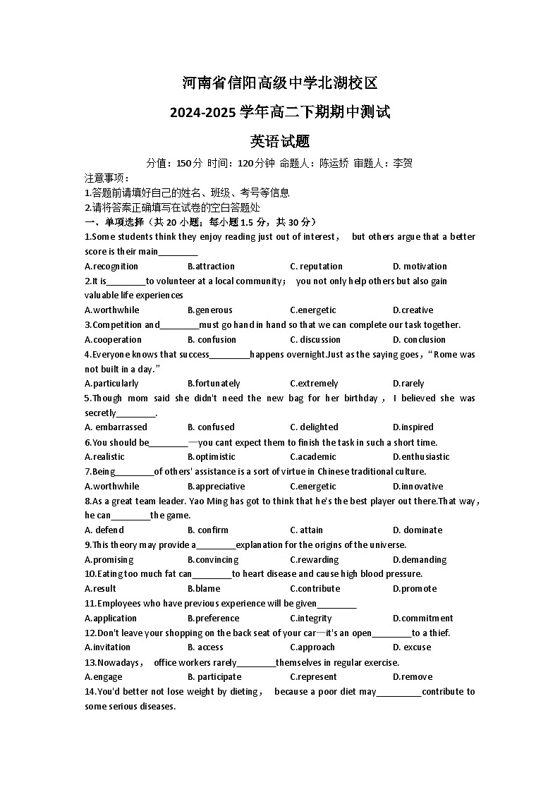 河南省信阳高级中学北湖校区2024-2025学年高二上期期中英语试题第1页