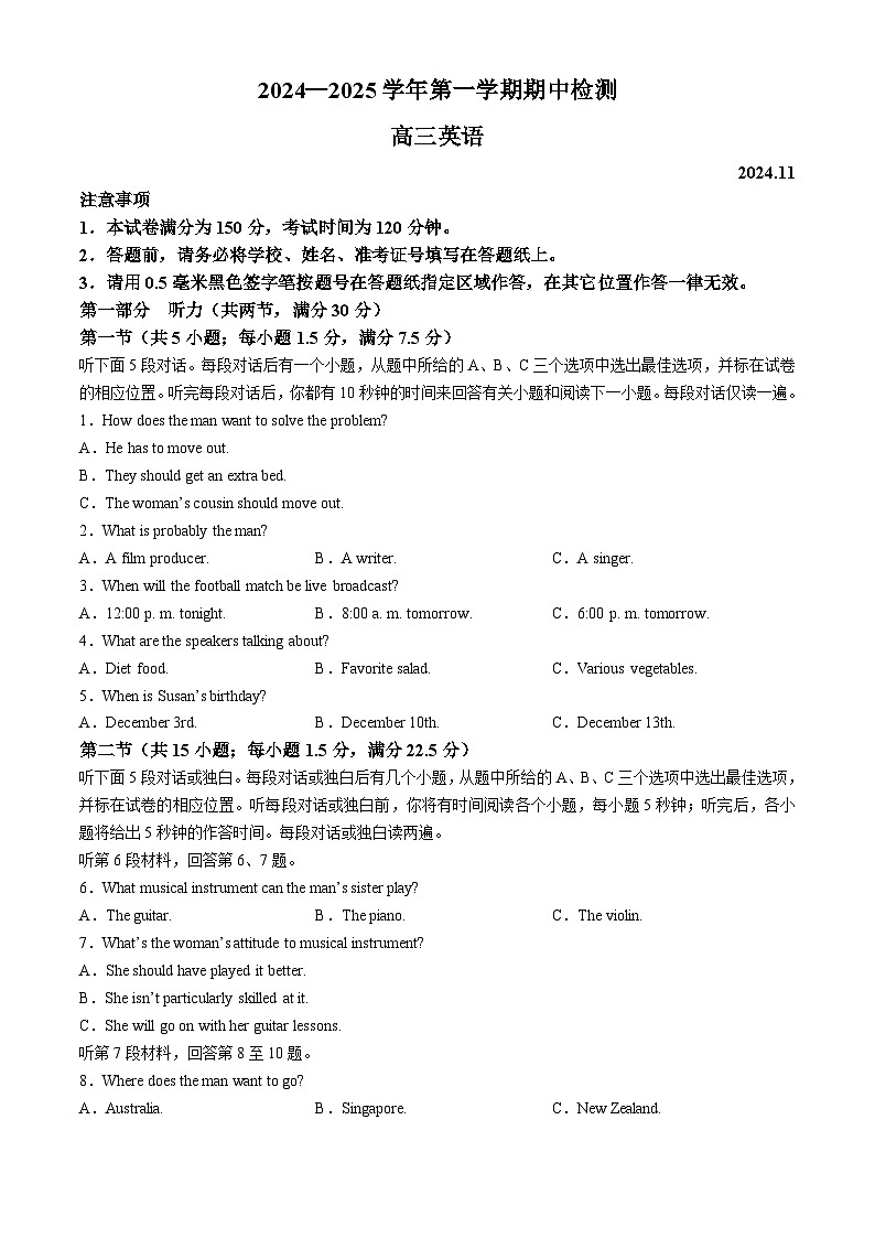 2025扬州高三上学期11月期中考试英语含答案（含听力）01