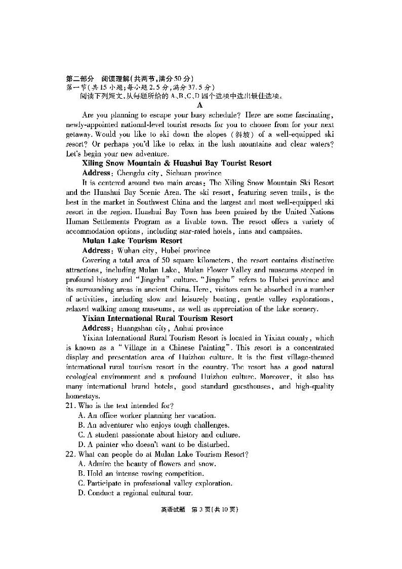 2025安徽省江淮十校高三上学期第二次联考（11月）英语试题含听力APDF版含解析03