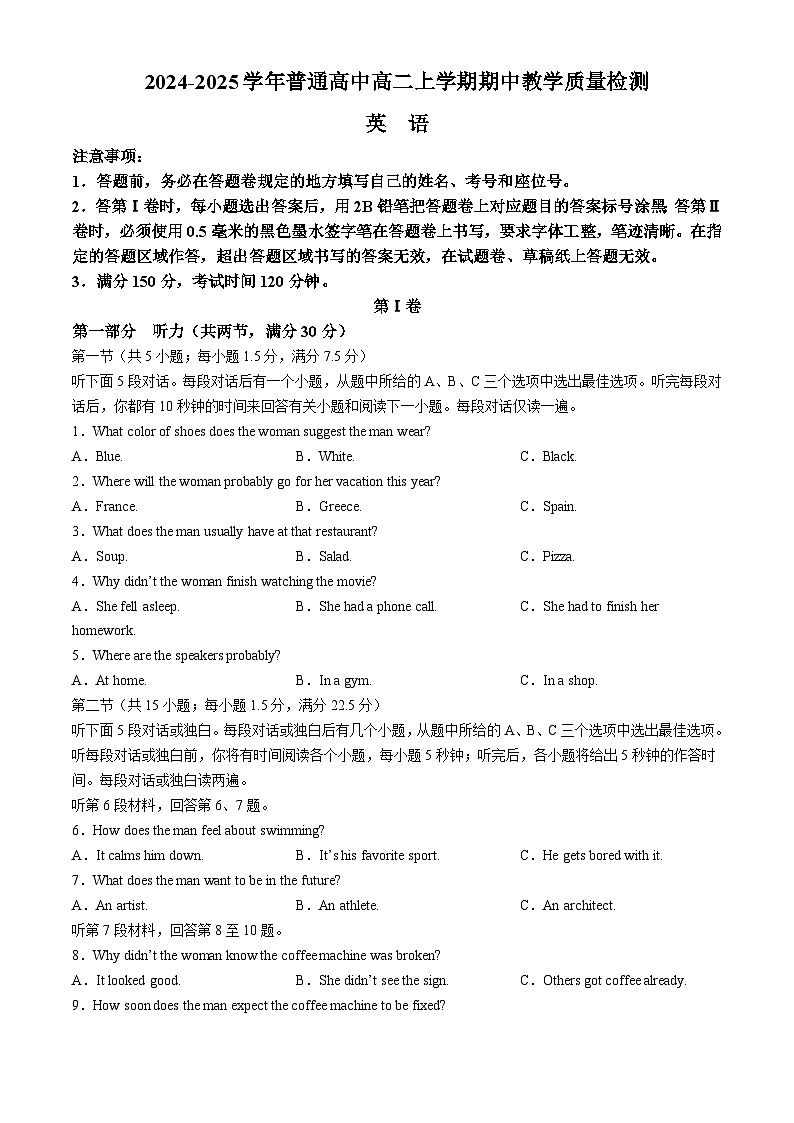 2025信阳高二上学期11月期中考试英语含答案第1页