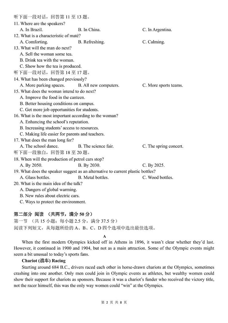 2025阜阳一中高二上学期期中英语试题PDF版无答案第2页