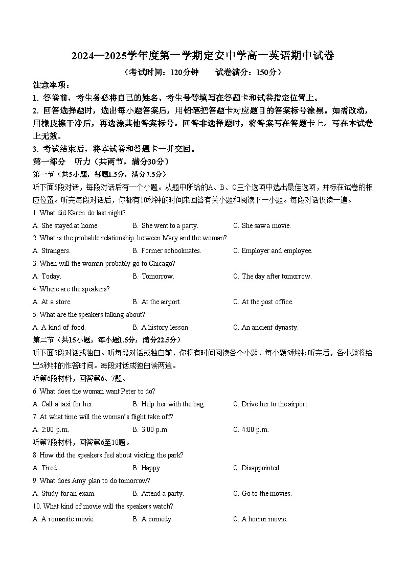 海南省定安县定安中学2024-2025学年高一上学期11月期中英语试题(无答案)第1页