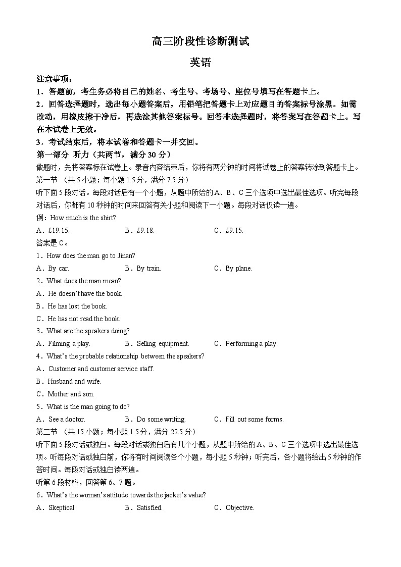 河南省新乡市名校2024-2025学年高三上学期阶段性诊断测试期中联考英语试题第1页